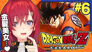 【ドラゴンボールZ カカロット】#6 初見ドラゴンボール🐉戦慄の人造人間…！？🤖【にじさんじ／アンジュ・カトリーナ】