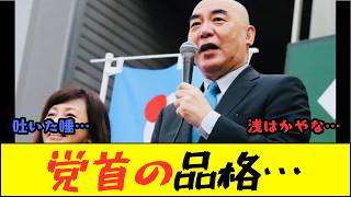 【速報】日本保守党・百田尚樹氏、辺野古船転覆事故めぐる過去発言を撤回　「遺族」に謝罪！！