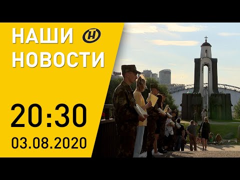 Наши новости ОНТ: Подготовка к Посланию Президента; уборочная на севере Беларуси; музей памяти