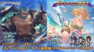 グラブル(本家)とうとうやってきた！貯めた石解放するぞ配信