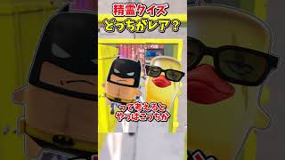 精霊クイズ！どっちがレア？【フォートナイト/ゆっくり実況/fortnite】 #spritechallenge #shorts  #fortnitefunny