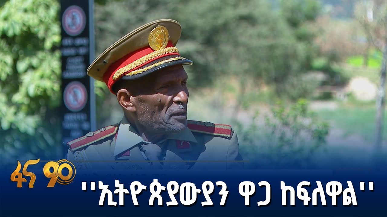 ምክክር አልባነት ያስከፈለን ዋጋ