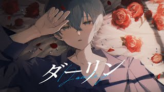 ダーリン/ ころん 『実況者が全力で歌ってみた』