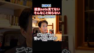 【驚愕】玉城デニー知事遺族note見てない！そんなに選挙が大事か#政治 #ショート