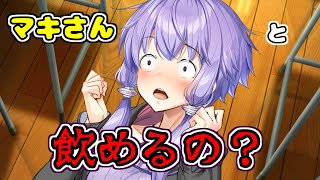 ボイスロイドが飲みながらトークするだけ。8杯目【VOICEROID劇場】