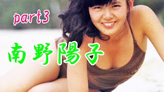 南野陽子　part3