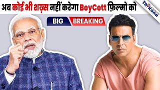 BIG News | Akshay Kumar और Bollywood की Support में आये PM Modi और दिया ये आदेश