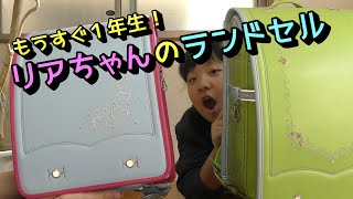 【リアちゃんのランドセル】もうすぐ１年生!!サラリアのランドセルを紹介するよ☆
