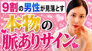 女性が気になる男性にだけ漏らす…本物の脈ありサイン7選