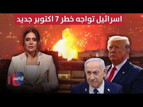 فيديو | اسرائيل تواجه خطر 7 اكتوبر جديد.. من اي جبهة؟ | لعبة النفوذ