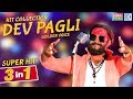 Hit Collection Of DEV PAGLI (Golden Voice) | Dev Pagli - Superhit Songs | 3 in 1 | RDC Gujarati Hit Collection Of DEV PAGLI (Golden Voice) | Dev Pagli - Superhit Songs | 3 in 1 | RDC Gujarati