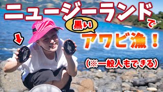 【海外生活】黒アワビを取りまくる/大自然の恵み!