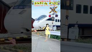踏切動画 097【ふみきり 鉄道】【電車】【踏切ダンス】【踏切アニメ】「ふみきりdeダンス」　Japanese railroad crossing animation.