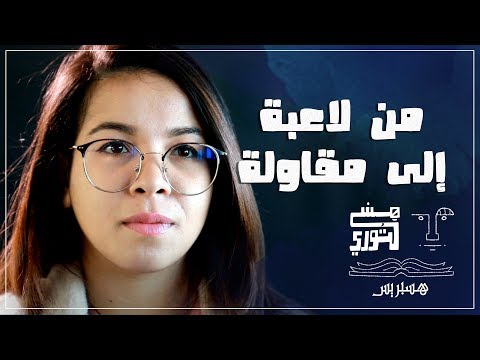 فوزية أولى ممارسات كرةَ القدم الأمريكية بالمغرب، تلجُ عالمَ المقاولةِ وتُدَبِّرُ مشاريعَ رياضية