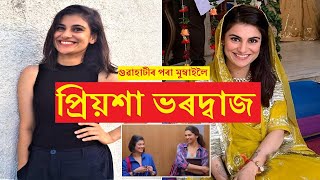 Aarya co-star Priyasha Bhardwaj ৰ সৈতে সাক্ষাৎকাৰ | The Girl With Short Hair video