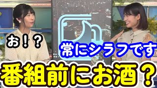 番組前にお酒飲んできたのかと思っちゃった【ウェザーニュース切り抜き】