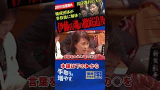 【逃げ道を塞げ】辺野古転覆事件で責任を取りたくない大人たちが沈黙、逃げ出していく…伊藤孝恵氏が遺族の声を背負い魂の徹底追及！【伊藤孝恵/国民民主党/選挙ドットコム/今野忍/斎藤幸平】