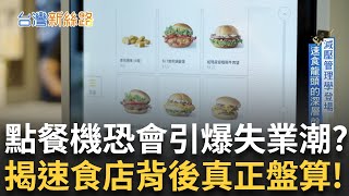 [閒聊] 麥當勞點餐機的方向好嗎？
