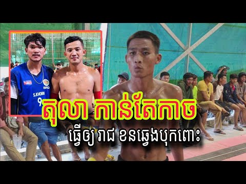 តុលា កាន់តែល្អទៅៗហើយ រាវ បាំងជាប់តែ២ ៣ គ្រាប់គត់តែម្ដង Amazing Volleyball Match