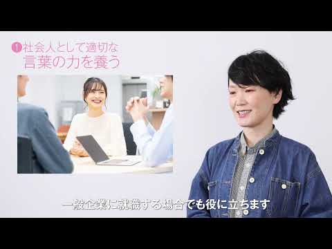 政治経済学科 聖学院大学 人文学部 子ども教育学科　紹介動画