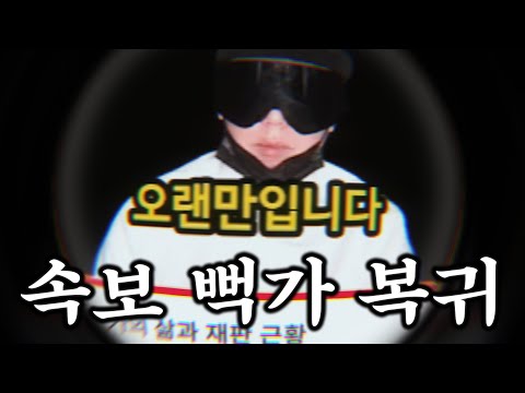 뻑가 복귀 레전드 ㅋㅋㅋㅋㅋㅋ