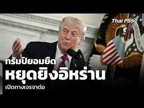 คลิกเพื่อดูคลิปวิดีโอ