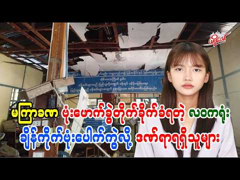မကြာခဏ ဗုံးဖောက်ခွဲတိုက်ခိုက်ခံရတဲ့ လဝကရုံး ချိန်ကိုက်ဗုံးပေါက်ကွဲလို့ ဒဏ်ရာရရှိသူများ