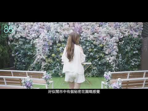 【2025-2026 尖沙咀證婚場地推介】SKY88 秘密花園戶外輕婚禮 簡約清新宴會廳｜輕婚禮場地 婚宴場地 證婚場地 擺酒場地 小型婚禮 SKY88婚禮 尖沙咀婚禮