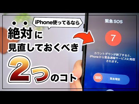 iPhone への緊急連絡先の保存が簡単に
