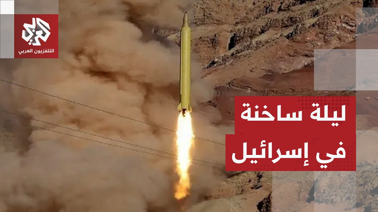 انفجارات جراء سقوط شظايا صواريخ في شمال إسرائيل بعد هجوم متزامن من إيران ولب?