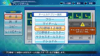 栄冠ナイン　リスナー部員募集中！