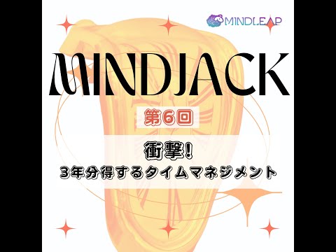 情報・AI・データサイエンス学科 【衝撃】3年分得する！タイムマネジメント術を大公開！？【ライフハックポッドキャスト】