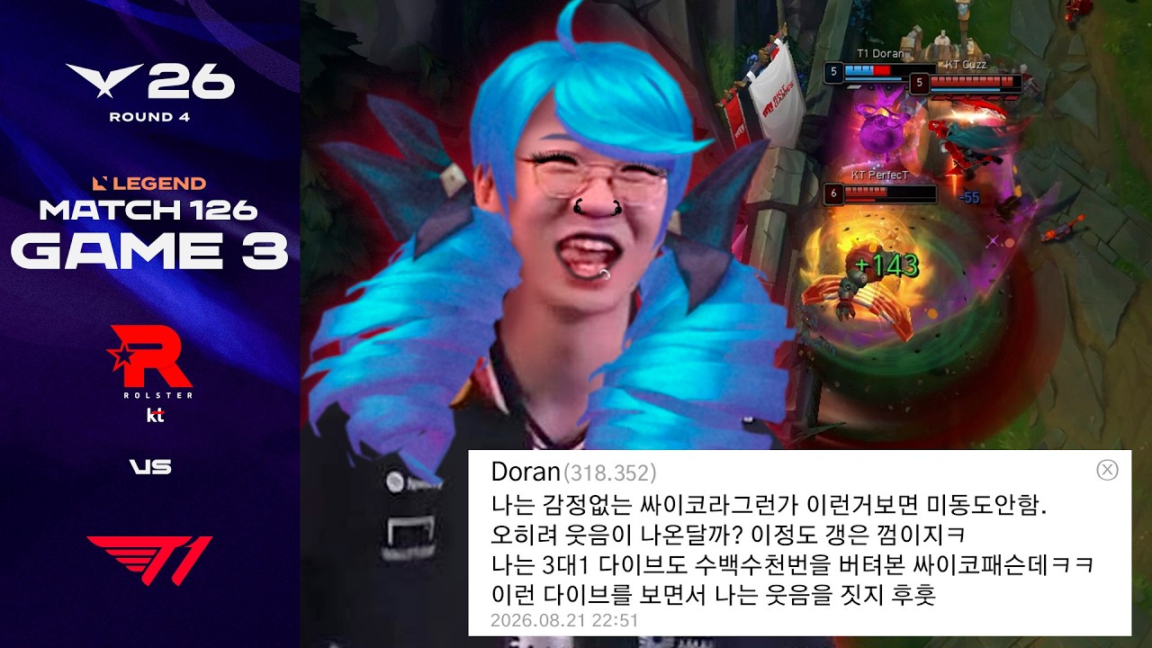 후훗.. | KT vs T1 게임 3 하이라이트 | 2026 LCK