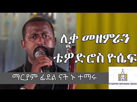 ማርያም ፊደል ናት