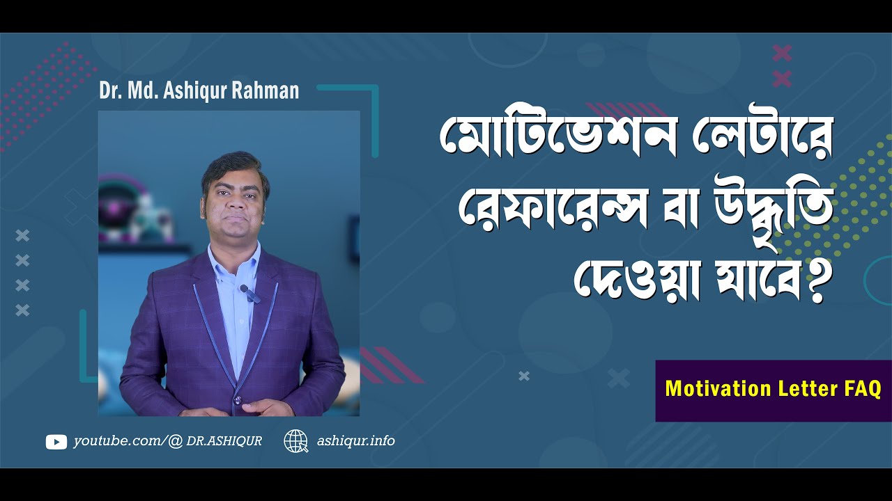 Can You Add Quotes in a Motivation Letter ? | DR. MD. ASHIQUR RAHMAN