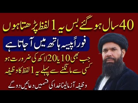 Powerful Wazifa For Wealth | Wazifa For Money | Ubqari | Tasbeh Khana