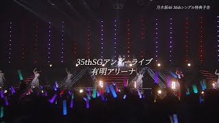 [乃木] 36單影像特典