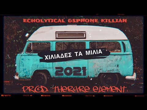 Echolytical, Gsprone, Killian - ΧΙΛΙΑΔΕΣ ΤΑ ΜΙΛΙΑ (prod. THERare Element.)