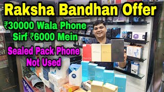 Raksha Bandhan Sale RS.30,000 Wala Mobile Phone Rs.6000 Mein Vah Bhi Sealed Pack