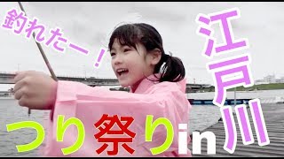 つり祭りin江戸川　Go!Go!NBC!