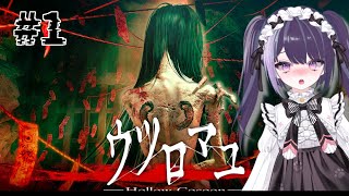 【ウツロマユ#1】主人公イケボ