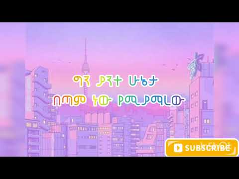 Xiddig Dayax - Mnew Ft.Aman Mussie official video 2022 Lyrics / አማኑኤል ሙሴ - ምነው ምነው (ግጥም)