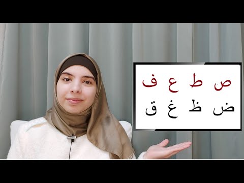 Arabic alphabet, Basic course, lesson 9
