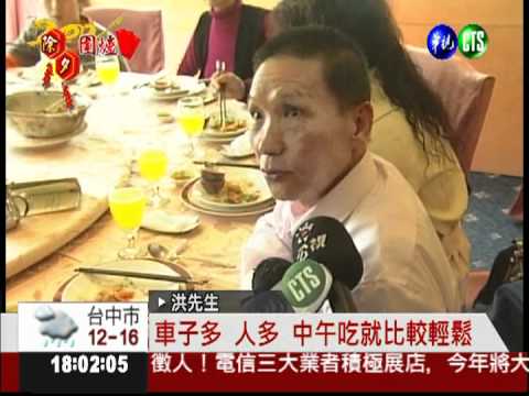 年夜飯變年午飯 飯店從早忙到晚!