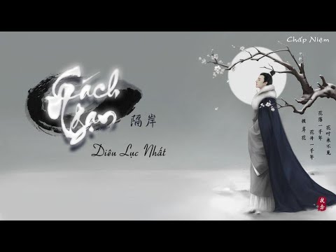 [Vietsub + Pinyin] Cách Ngạn - Diêu Lục Nhất || 隔岸 - 姚六一