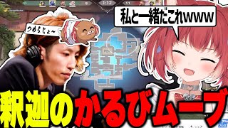釈迦がかるびのようなムーブをするクリップを見て爆笑するかるび【赤見かるび切り抜き】