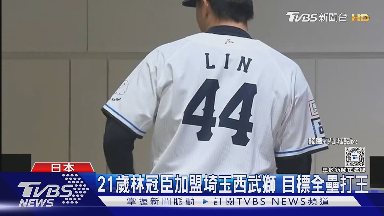 選秀第四指名! 21歲林冠臣加盟埼玉西武目標全壘打王