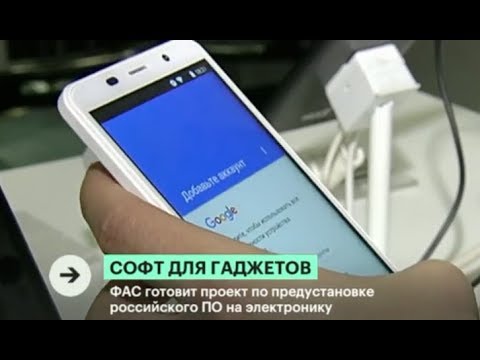 Что ждет гаджеты в 2020? Обязательная установка Российского ПО.