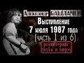 Александр Башлачев. 7 июля 1987 года. "Время колокольчиков ...