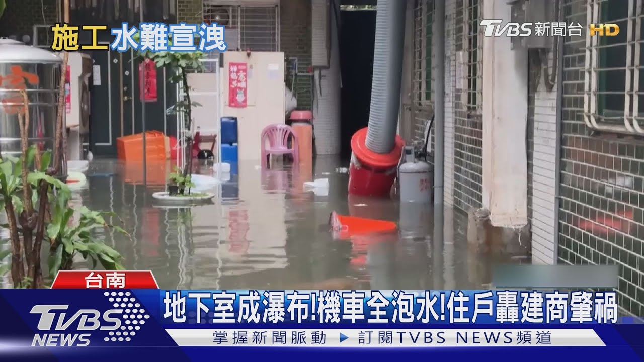 地下室成瀑布!30年來淹水最嚴重 居民怒轟建商肇禍